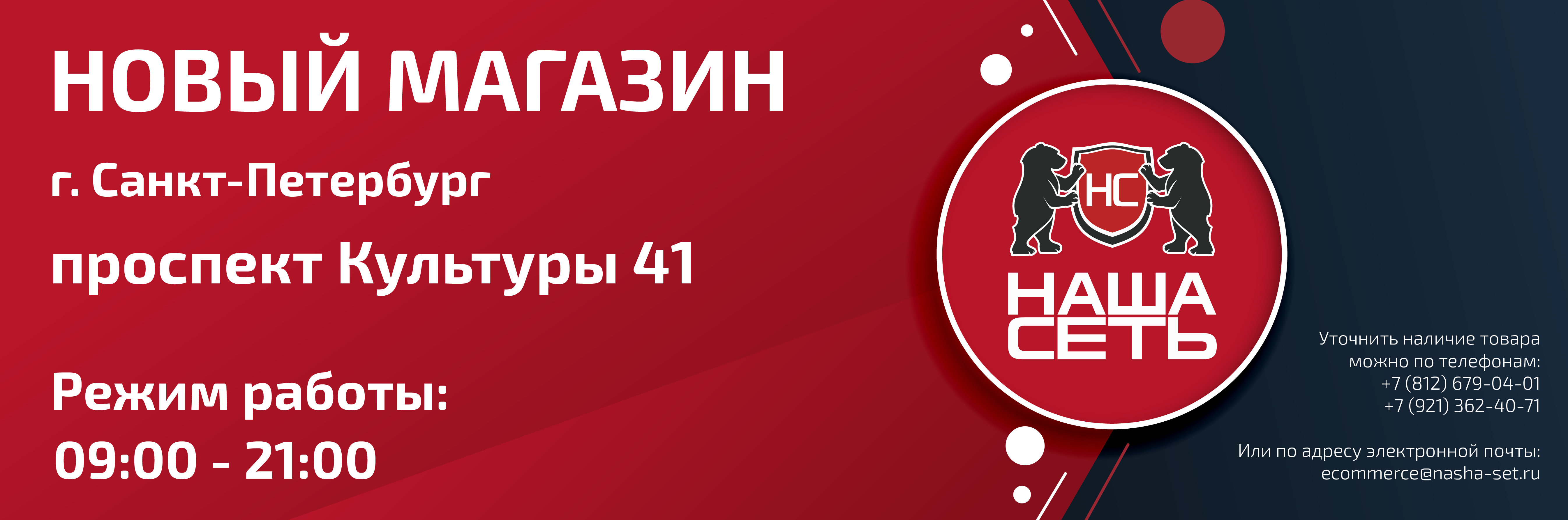 Наша Сеть Новый магазин проспект Культуры 41 в ТРК 