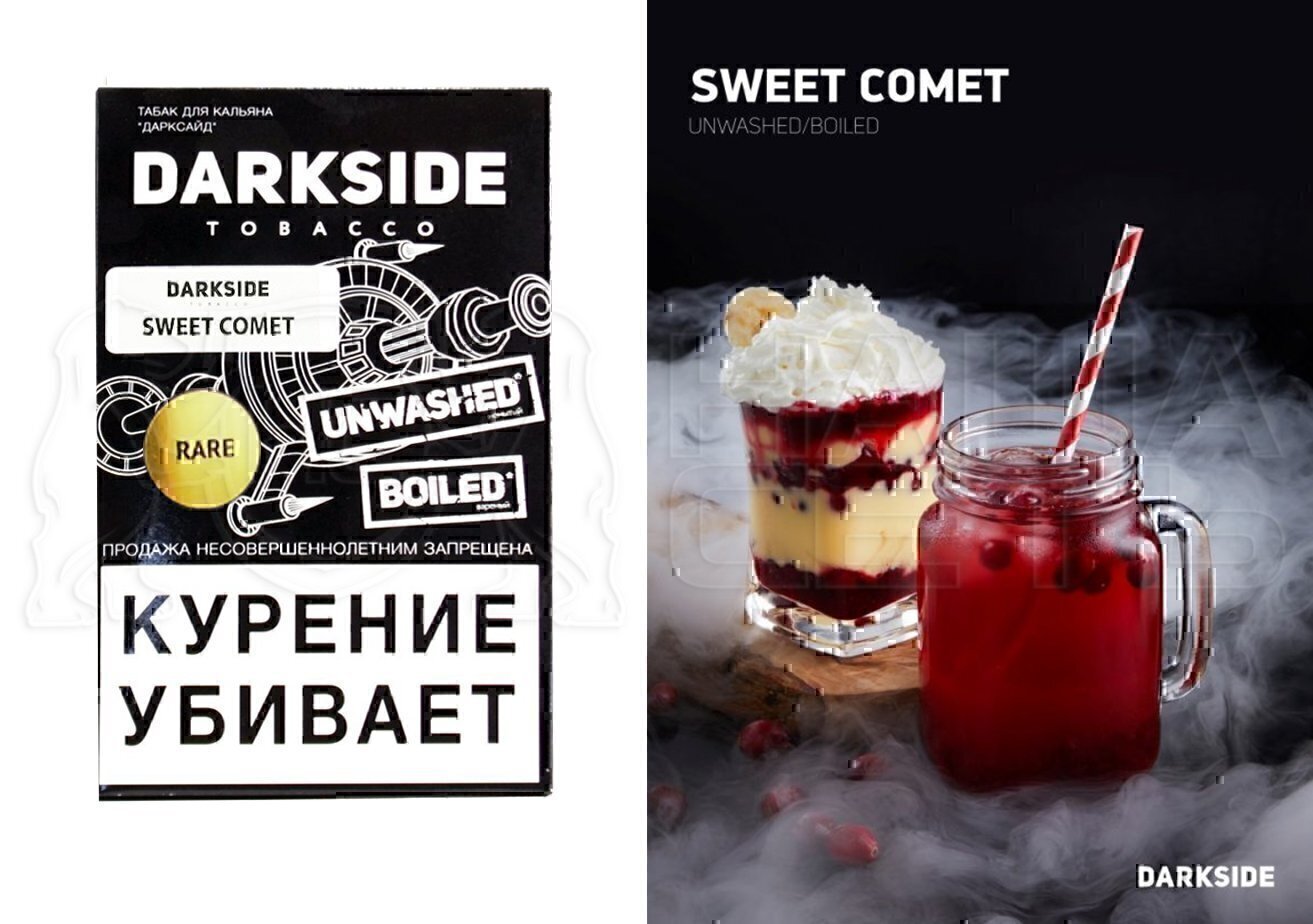 Sweet comet. Табак Дарксайд Sweet Comet. Dark Side табак Sweet Comet. Sweet Comet Дарксайд вкус. Sweet Comet табак вкус Дарксайд.