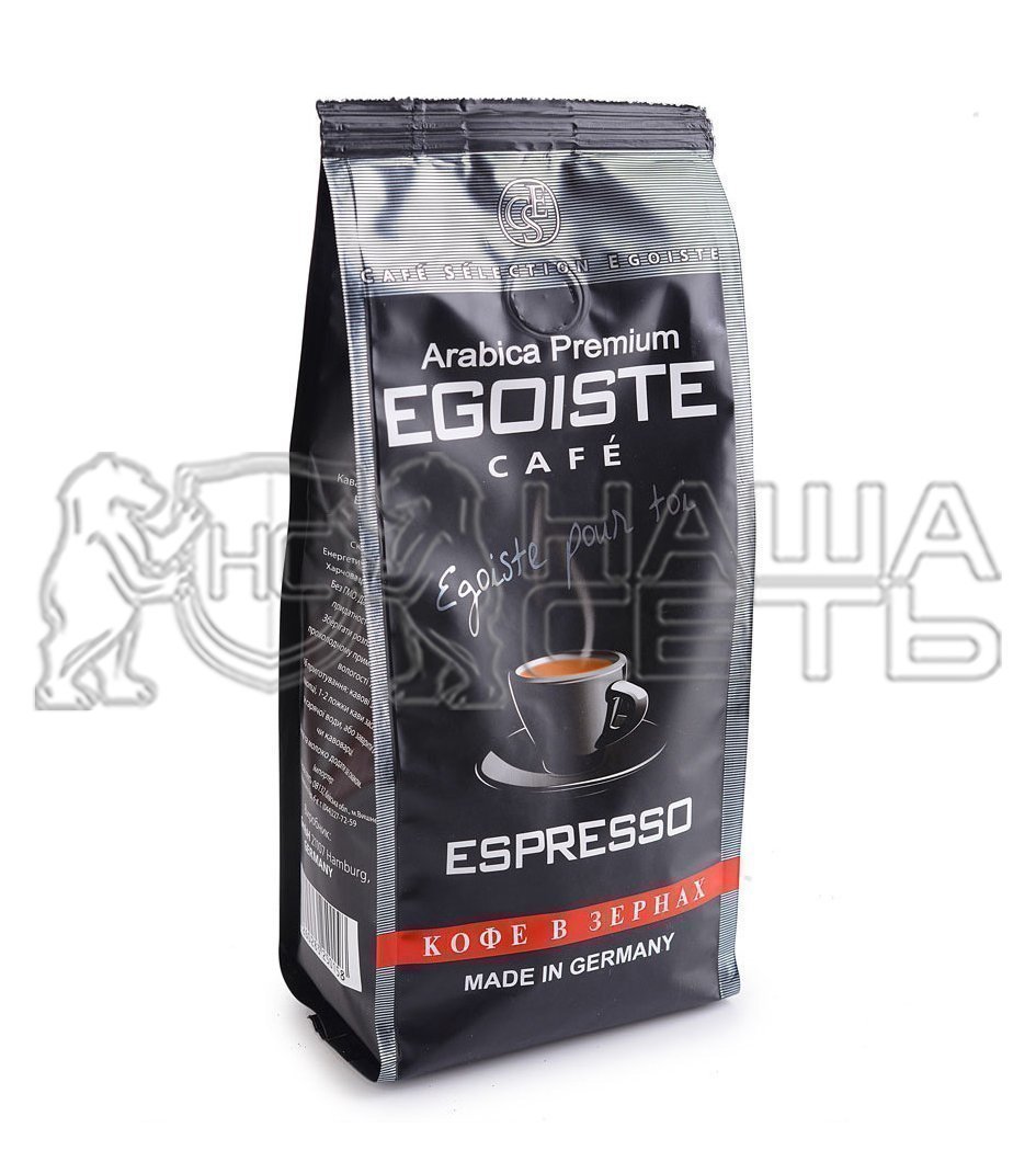 Какой кофе лучше покупать для кофемашины. Кофе в зернах Egoiste Espresso. Egoiste Expresso 250г в зернах. Эгоист эспрессо зерно 250г. Кофе в зёрнах для кофемашины.