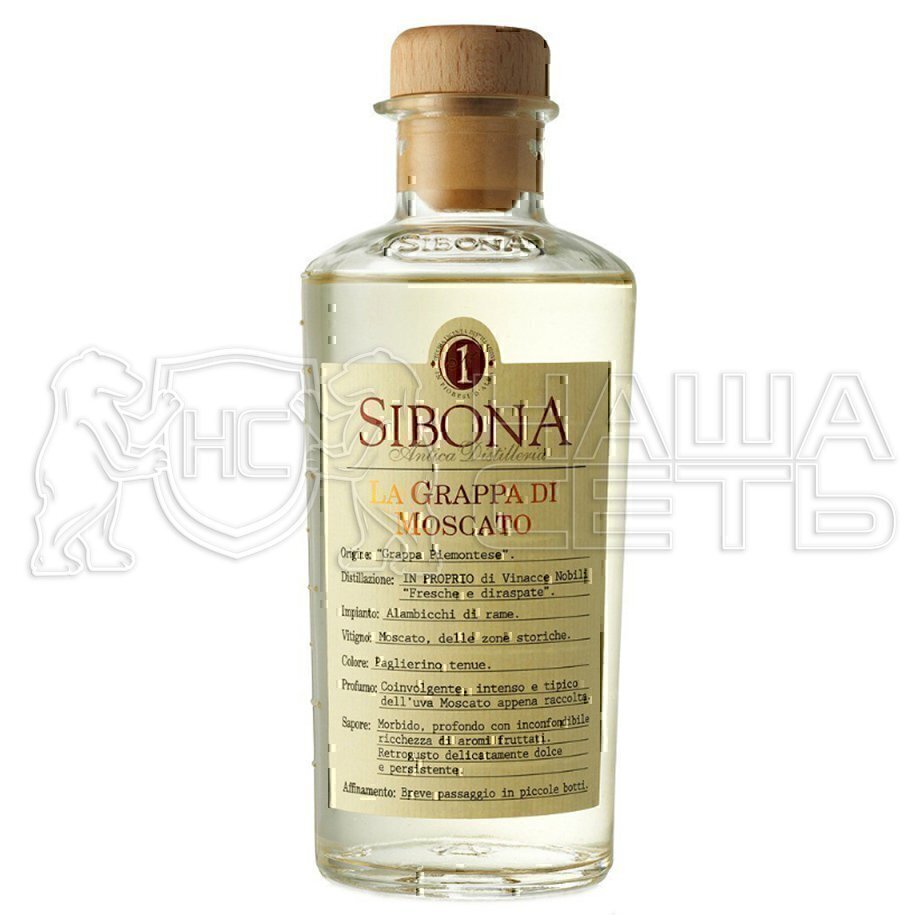 Граппа. Sibona Grappa. Граппа Moscato Sibona, 0.5 л. Сибона граппа ди Москато. Граппа Sibona Nebbiolo, 0.5 л.