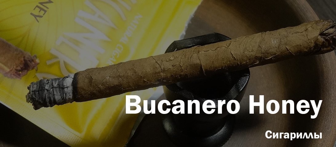 Bucanero = Backwoods! Действительно ли эти сигариллы равны?